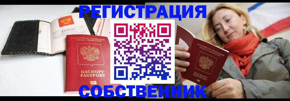 временная регистрация для всех в Уржуме
