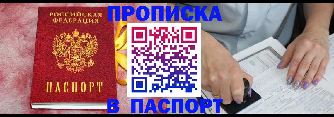 прописка для кредита в Уржуме